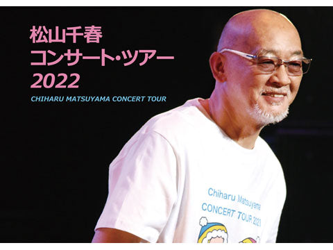 2022春 – 松山千春 Official Goods ONLINE SHOP