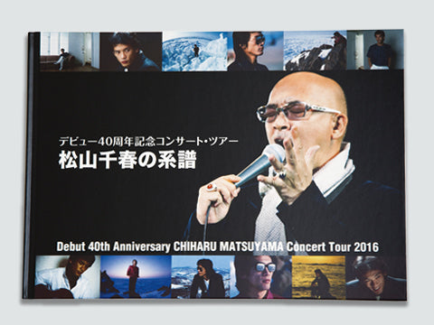 松山千春 2009春「偶然と必然」タオルケット （季節の中で 松山